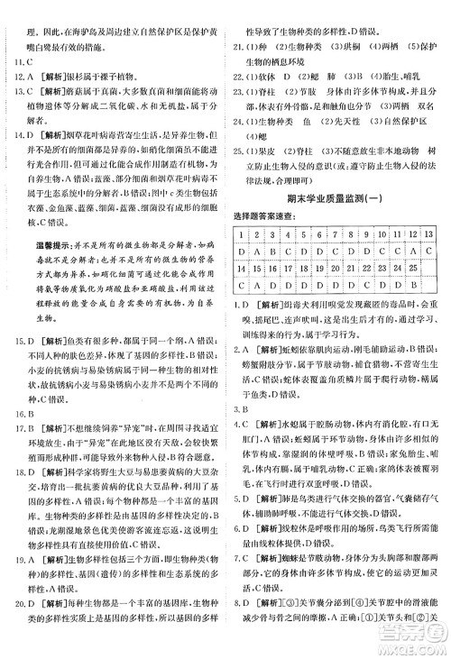 新疆青少年出版社2024年秋神龙教育期末考向标全程跟踪突破测试卷八年级生物上册人教版答案 新疆青少年出版社2024年秋神龙教育期末考向标全程跟踪突破测试卷八年级生物上册人教版答案