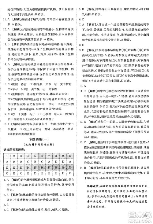 新疆青少年出版社2024年秋神龙教育期末考向标全程跟踪突破测试卷八年级生物上册人教版答案 新疆青少年出版社2024年秋神龙教育期末考向标全程跟踪突破测试卷八年级生物上册人教版答案