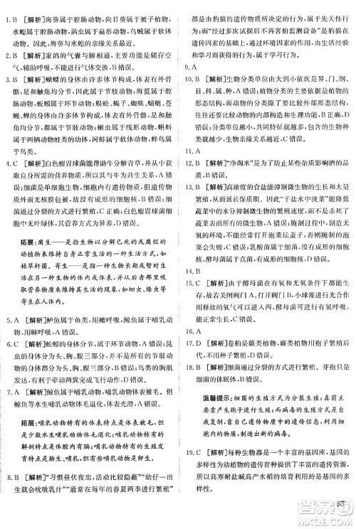 新疆青少年出版社2024年秋神龙教育期末考向标全程跟踪突破测试卷八年级生物上册人教版答案 新疆青少年出版社2024年秋神龙教育期末考向标全程跟踪突破测试卷八年级生物上册人教版答案