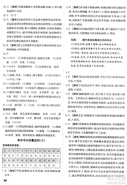 新疆青少年出版社2024年秋神龙教育期末考向标全程跟踪突破测试卷八年级生物上册人教版答案 新疆青少年出版社2024年秋神龙教育期末考向标全程跟踪突破测试卷八年级生物上册人教版答案