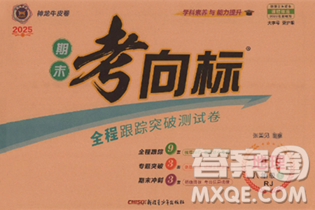 新疆青少年出版社2024年秋神龙教育期末考向标全程跟踪突破测试卷八年级地理上册人教版答案