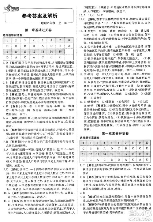 新疆青少年出版社2024年秋神龙教育期末考向标全程跟踪突破测试卷八年级地理上册人教版答案