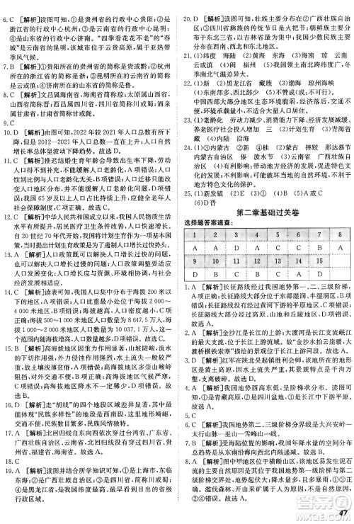 新疆青少年出版社2024年秋神龙教育期末考向标全程跟踪突破测试卷八年级地理上册人教版答案
