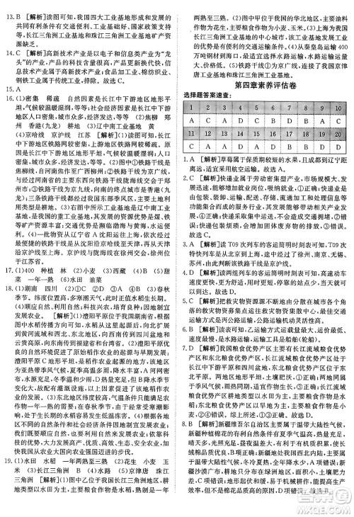 新疆青少年出版社2024年秋神龙教育期末考向标全程跟踪突破测试卷八年级地理上册人教版答案