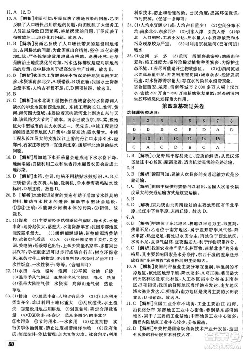 新疆青少年出版社2024年秋神龙教育期末考向标全程跟踪突破测试卷八年级地理上册人教版答案