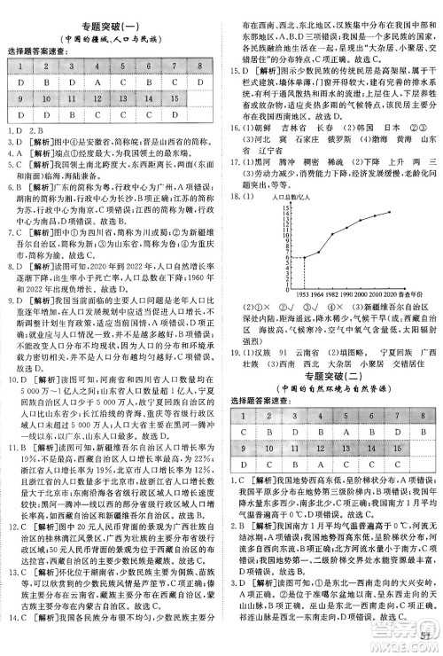 新疆青少年出版社2024年秋神龙教育期末考向标全程跟踪突破测试卷八年级地理上册人教版答案