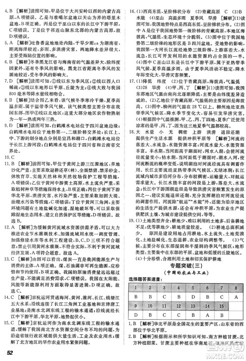 新疆青少年出版社2024年秋神龙教育期末考向标全程跟踪突破测试卷八年级地理上册人教版答案