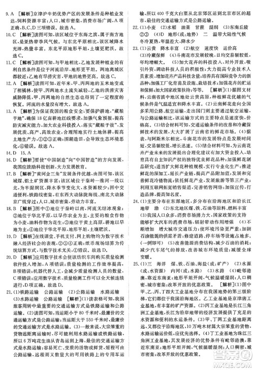 新疆青少年出版社2024年秋神龙教育期末考向标全程跟踪突破测试卷八年级地理上册人教版答案