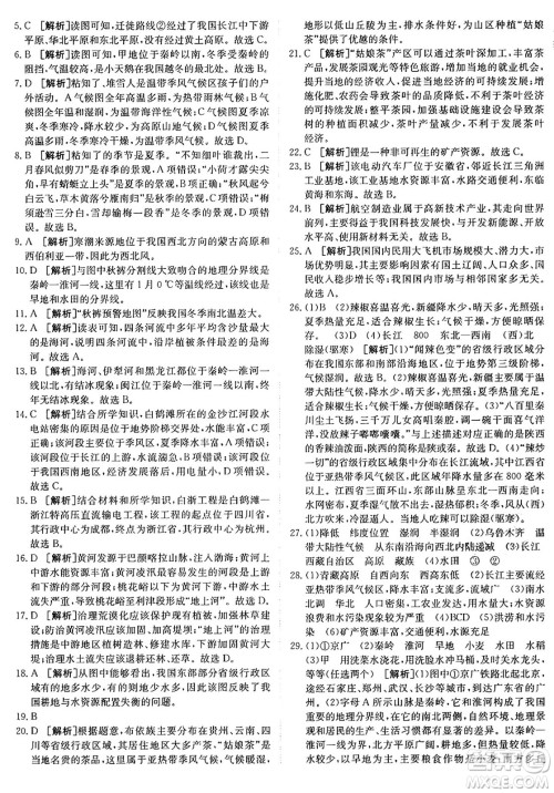 新疆青少年出版社2024年秋神龙教育期末考向标全程跟踪突破测试卷八年级地理上册人教版答案