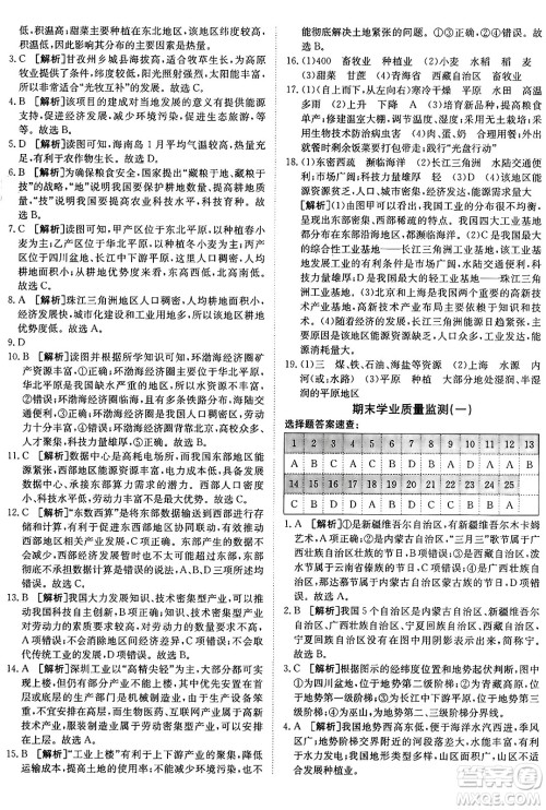 新疆青少年出版社2024年秋神龙教育期末考向标全程跟踪突破测试卷八年级地理上册人教版答案