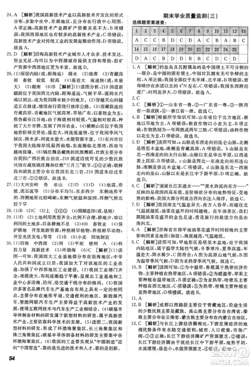 新疆青少年出版社2024年秋神龙教育期末考向标全程跟踪突破测试卷八年级地理上册人教版答案