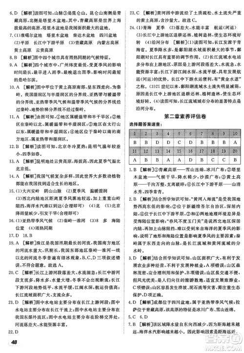 新疆青少年出版社2024年秋神龙教育期末考向标全程跟踪突破测试卷八年级地理上册商务星球版答案