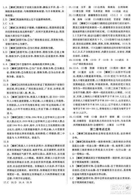 新疆青少年出版社2024年秋神龙教育期末考向标全程跟踪突破测试卷八年级地理上册商务星球版答案 新疆青少年出版社2024年秋神龙教育期末考向标全程跟踪突破测试卷八年级地理上册商务星球版答案