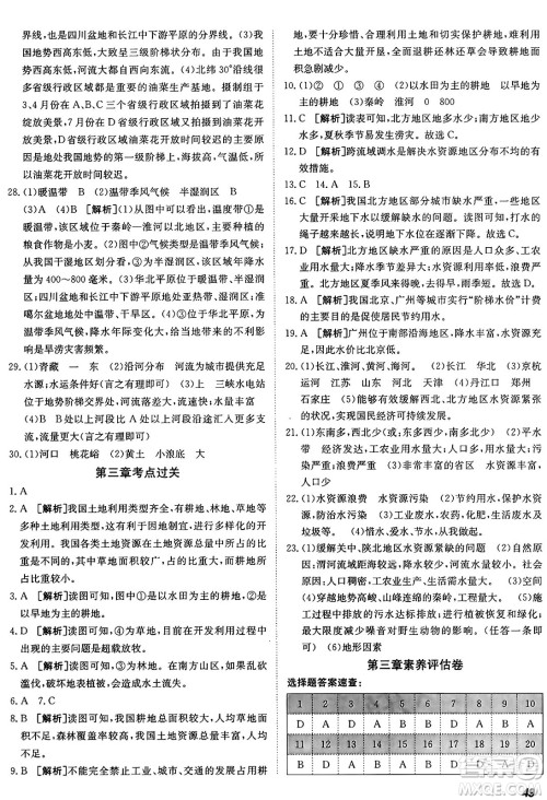 新疆青少年出版社2024年秋神龙教育期末考向标全程跟踪突破测试卷八年级地理上册商务星球版答案 新疆青少年出版社2024年秋神龙教育期末考向标全程跟踪突破测试卷八年级地理上册商务星球版答案