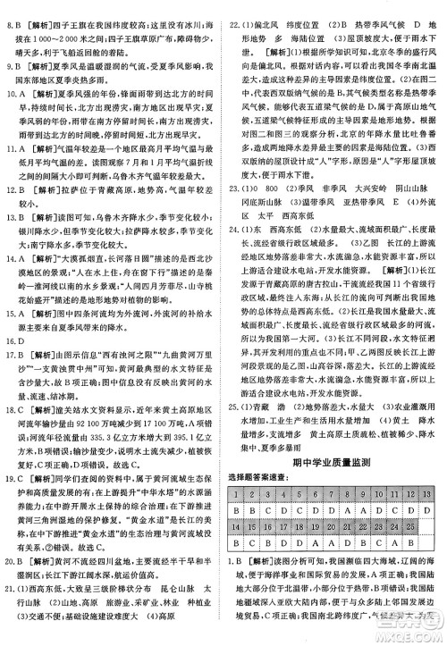 新疆青少年出版社2024年秋神龙教育期末考向标全程跟踪突破测试卷八年级地理上册商务星球版答案 新疆青少年出版社2024年秋神龙教育期末考向标全程跟踪突破测试卷八年级地理上册商务星球版答案