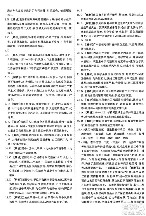 新疆青少年出版社2024年秋神龙教育期末考向标全程跟踪突破测试卷八年级地理上册商务星球版答案 新疆青少年出版社2024年秋神龙教育期末考向标全程跟踪突破测试卷八年级地理上册商务星球版答案