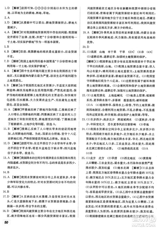 新疆青少年出版社2024年秋神龙教育期末考向标全程跟踪突破测试卷八年级地理上册商务星球版答案 新疆青少年出版社2024年秋神龙教育期末考向标全程跟踪突破测试卷八年级地理上册商务星球版答案