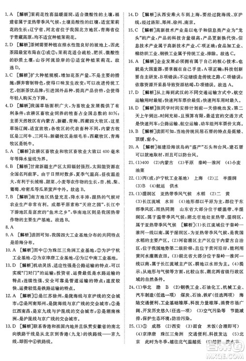 新疆青少年出版社2024年秋神龙教育期末考向标全程跟踪突破测试卷八年级地理上册商务星球版答案 新疆青少年出版社2024年秋神龙教育期末考向标全程跟踪突破测试卷八年级地理上册商务星球版答案