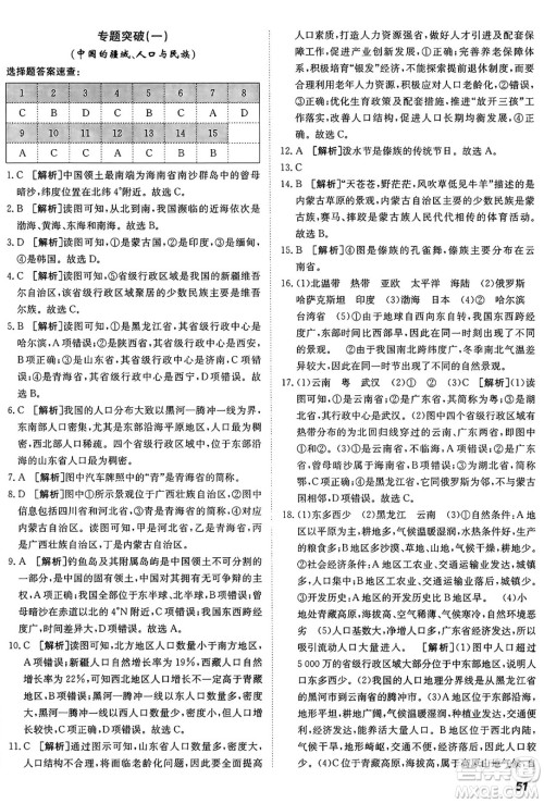 新疆青少年出版社2024年秋神龙教育期末考向标全程跟踪突破测试卷八年级地理上册商务星球版答案 新疆青少年出版社2024年秋神龙教育期末考向标全程跟踪突破测试卷八年级地理上册商务星球版答案