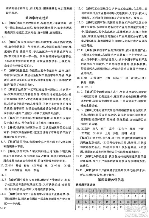 新疆青少年出版社2024年秋神龙教育期末考向标全程跟踪突破测试卷八年级地理上册商务星球版答案 新疆青少年出版社2024年秋神龙教育期末考向标全程跟踪突破测试卷八年级地理上册商务星球版答案