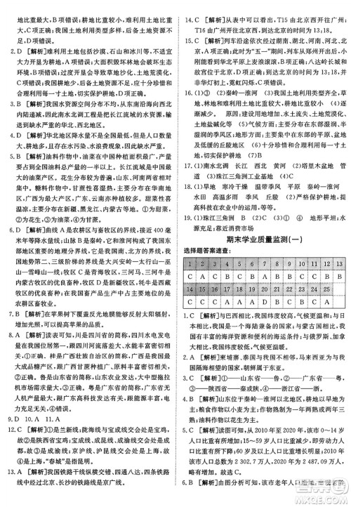 新疆青少年出版社2024年秋神龙教育期末考向标全程跟踪突破测试卷八年级地理上册商务星球版答案 新疆青少年出版社2024年秋神龙教育期末考向标全程跟踪突破测试卷八年级地理上册商务星球版答案