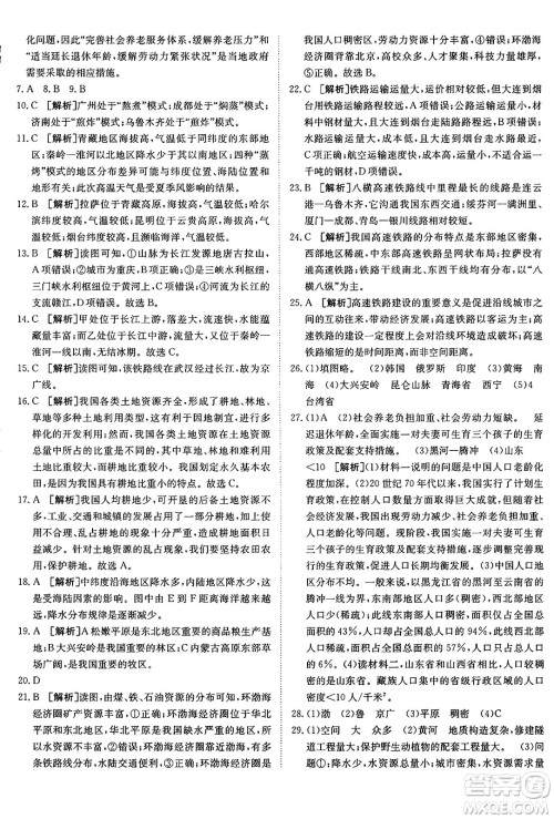 新疆青少年出版社2024年秋神龙教育期末考向标全程跟踪突破测试卷八年级地理上册商务星球版答案 新疆青少年出版社2024年秋神龙教育期末考向标全程跟踪突破测试卷八年级地理上册商务星球版答案