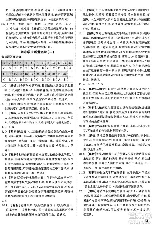 新疆青少年出版社2024年秋神龙教育期末考向标全程跟踪突破测试卷八年级地理上册商务星球版答案 新疆青少年出版社2024年秋神龙教育期末考向标全程跟踪突破测试卷八年级地理上册商务星球版答案