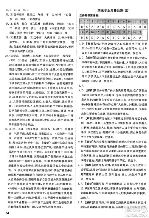 新疆青少年出版社2024年秋神龙教育期末考向标全程跟踪突破测试卷八年级地理上册商务星球版答案 新疆青少年出版社2024年秋神龙教育期末考向标全程跟踪突破测试卷八年级地理上册商务星球版答案