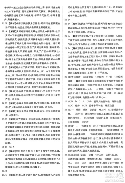 新疆青少年出版社2024年秋神龙教育期末考向标全程跟踪突破测试卷八年级地理上册商务星球版答案 新疆青少年出版社2024年秋神龙教育期末考向标全程跟踪突破测试卷八年级地理上册商务星球版答案