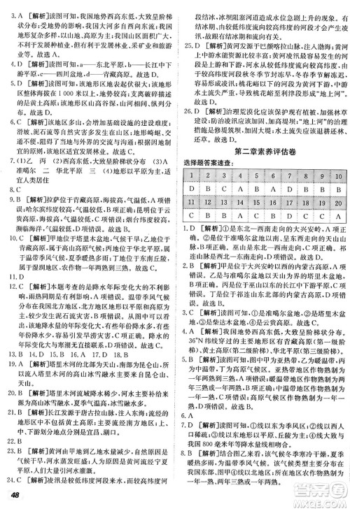 新疆青少年出版社2024年秋神龙教育期末考向标全程跟踪突破测试卷八年级地理上册湘教版答案