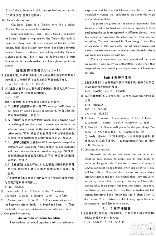 新疆青少年出版社2025年秋神龙教育期末考向标全程跟踪突破测试卷九年级英语全一册鲁教版答案