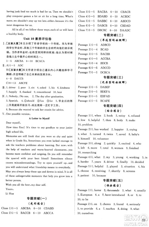 新疆青少年出版社2025年秋神龙教育期末考向标全程跟踪突破测试卷九年级英语全一册鲁教版答案