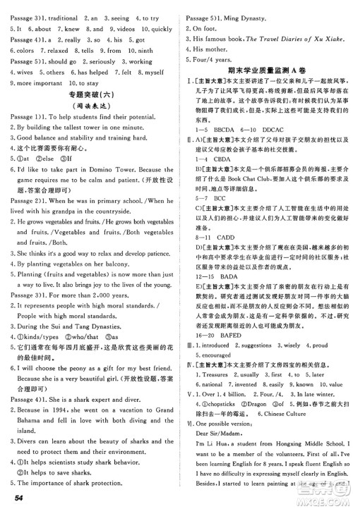 新疆青少年出版社2025年秋神龙教育期末考向标全程跟踪突破测试卷九年级英语全一册鲁教版答案