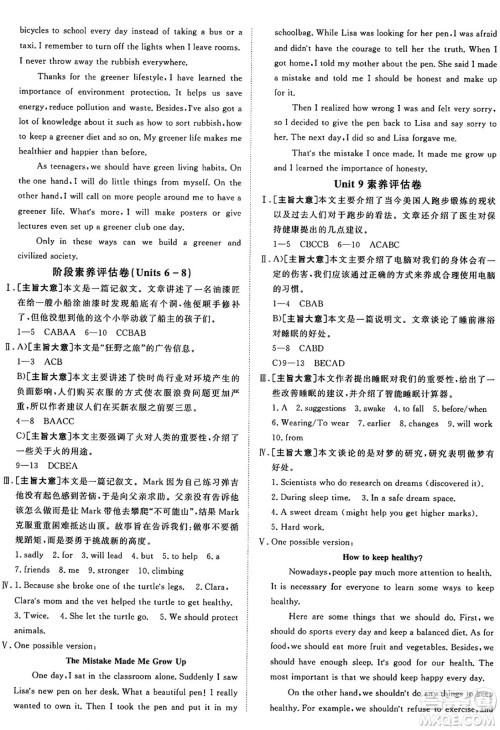 新疆青少年出版社2025年秋神龙教育期末考向标全程跟踪突破测试卷九年级英语全一册鲁教版答案