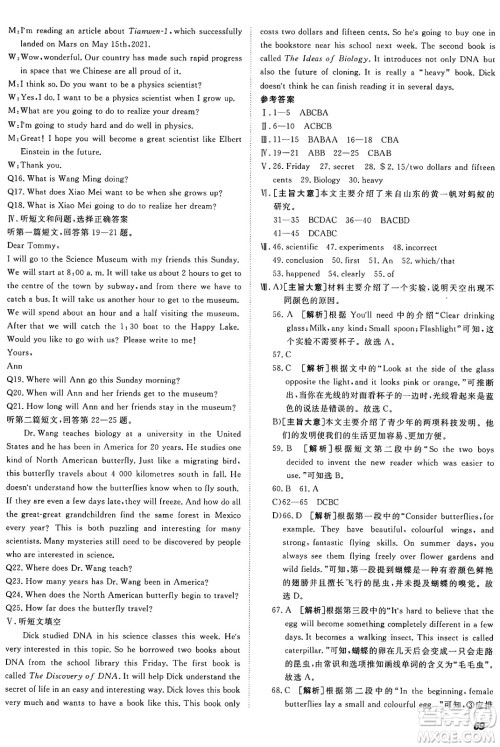 新疆青少年出版社2025年秋神龙教育期末考向标全程跟踪突破测试卷九年级英语全一册冀教版答案