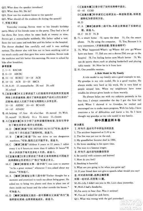 新疆青少年出版社2025年秋神龙教育期末考向标全程跟踪突破测试卷九年级英语全一册冀教版答案