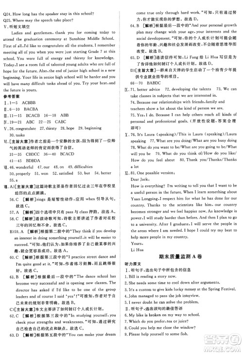 新疆青少年出版社2025年秋神龙教育期末考向标全程跟踪突破测试卷九年级英语全一册冀教版答案