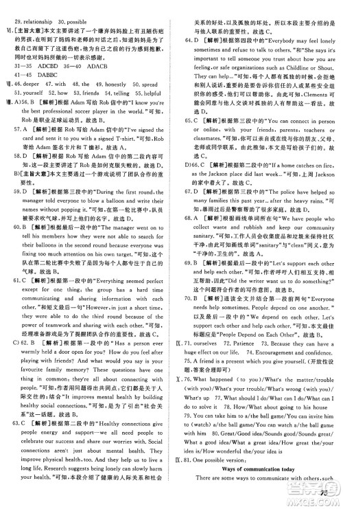 新疆青少年出版社2025年秋神龙教育期末考向标全程跟踪突破测试卷九年级英语全一册冀教版答案