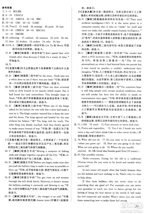 新疆青少年出版社2025年秋神龙教育期末考向标全程跟踪突破测试卷九年级英语全一册冀教版答案