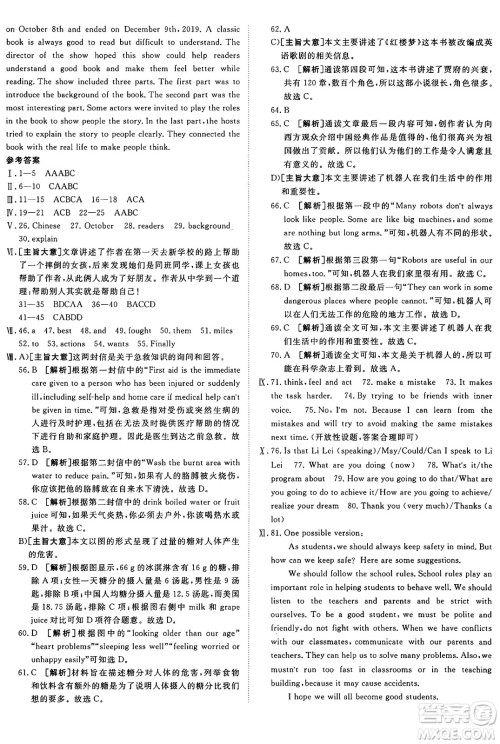 新疆青少年出版社2025年秋神龙教育期末考向标全程跟踪突破测试卷九年级英语全一册冀教版答案