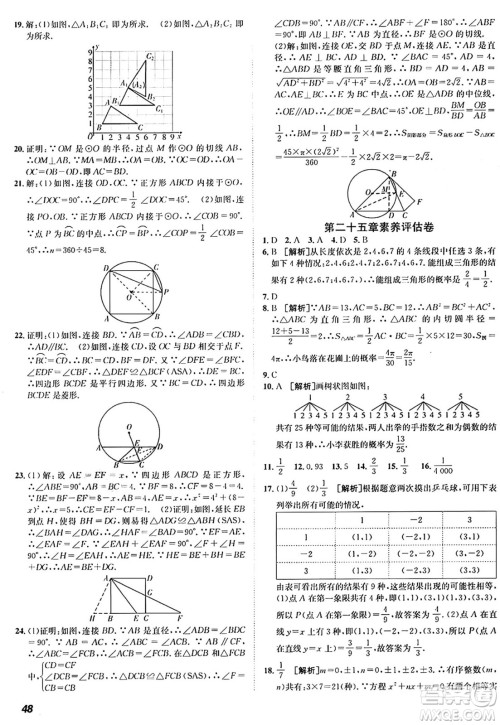 新疆青少年出版社2025年秋神龙教育期末考向标全程跟踪突破测试卷九年级数学全一册人教版答案