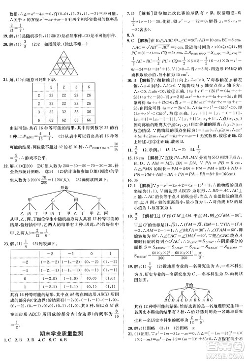 新疆青少年出版社2025年秋神龙教育期末考向标全程跟踪突破测试卷九年级数学全一册人教版答案