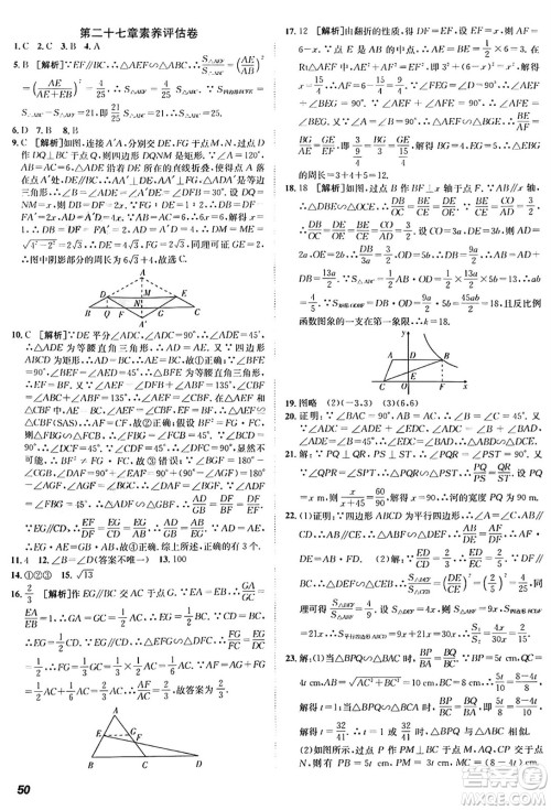 新疆青少年出版社2025年秋神龙教育期末考向标全程跟踪突破测试卷九年级数学全一册人教版答案