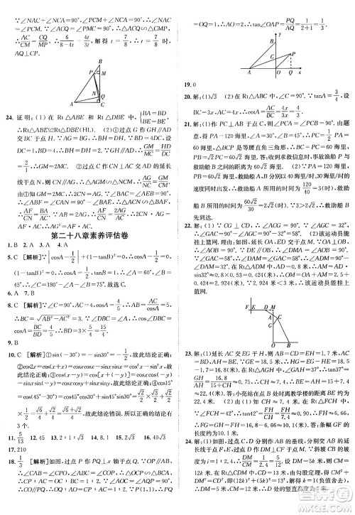 新疆青少年出版社2025年秋神龙教育期末考向标全程跟踪突破测试卷九年级数学全一册人教版答案