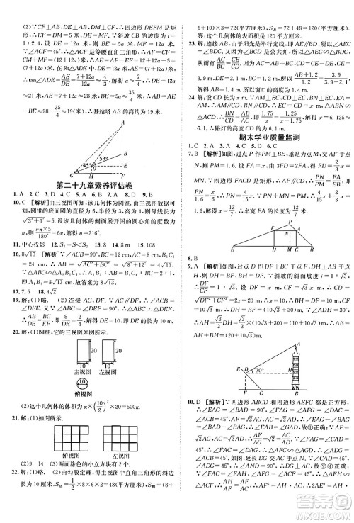 新疆青少年出版社2025年秋神龙教育期末考向标全程跟踪突破测试卷九年级数学全一册人教版答案