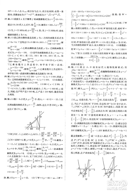 新疆青少年出版社2025年秋神龙教育期末考向标全程跟踪突破测试卷九年级数学全一册人教版答案