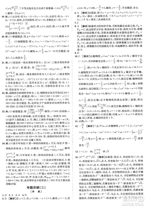 新疆青少年出版社2025年秋神龙教育期末考向标全程跟踪突破测试卷九年级数学全一册人教版答案