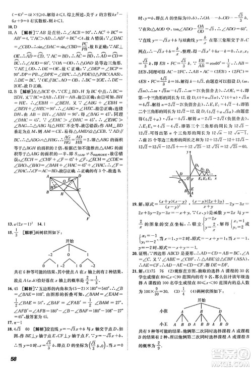 新疆青少年出版社2025年秋神龙教育期末考向标全程跟踪突破测试卷九年级数学全一册人教版答案