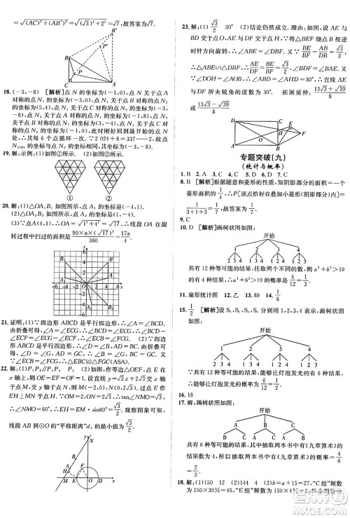 新疆青少年出版社2025年秋神龙教育期末考向标全程跟踪突破测试卷九年级数学全一册人教版答案