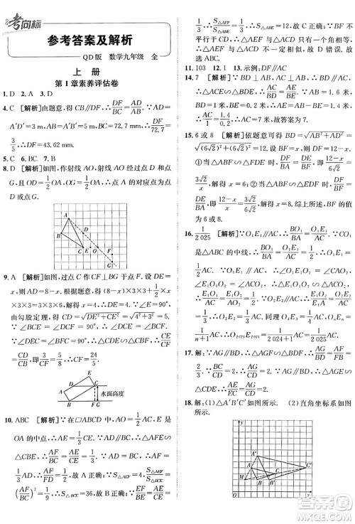 新疆青少年出版社2025年秋神龙教育期末考向标全程跟踪突破测试卷九年级数学全一册青岛版答案